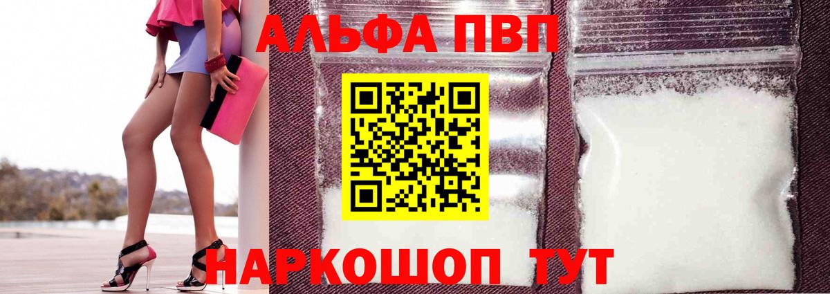 А ПВП  наркошоп  Тольятти  Alpha-PVP Соль  Вход с VPN  Alfa_PVP крисы CK  А ПВП СК 