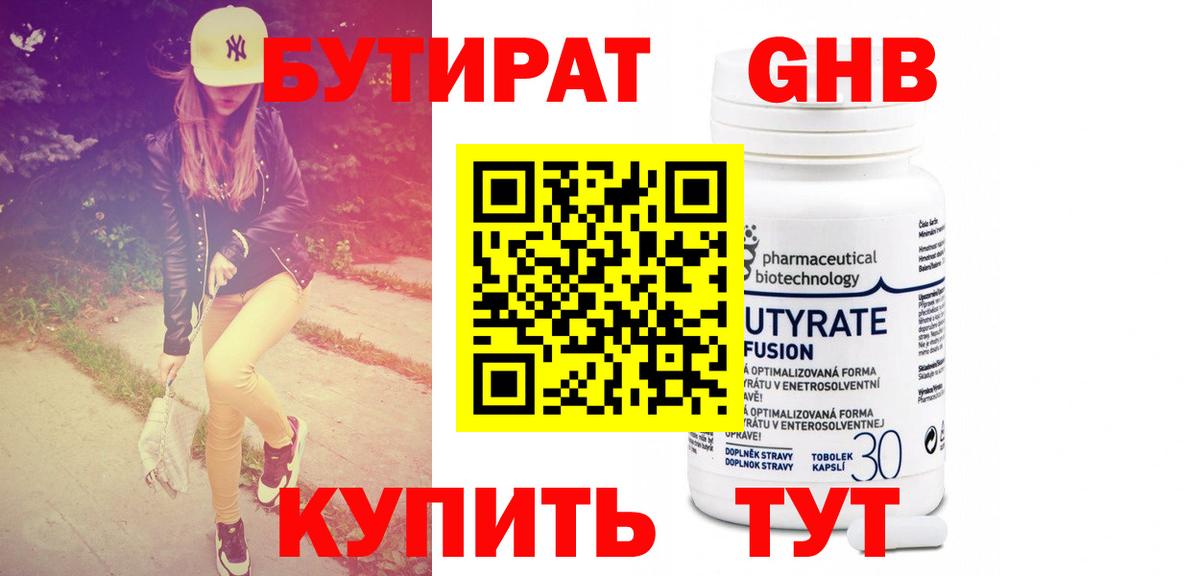 БУТИРАТ буратино Тольятти