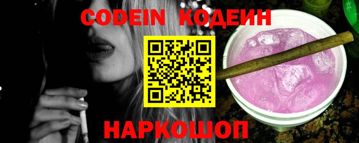 Тольятти  Codein напиток Lean (лин)  Вход с VPN 