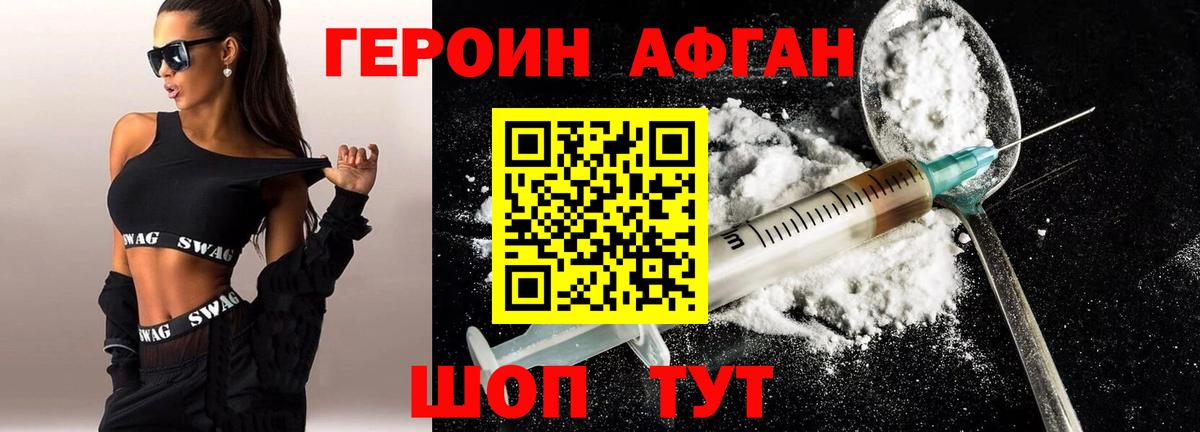 Героин  Вход с VPN  Тольятти  Героин афганец 