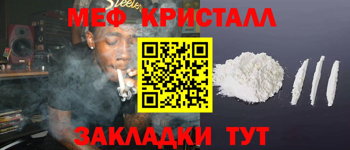 МЯУ-МЯУ кристаллы  Меф 4 MMC  Меф  МЯУ-МЯУ  Вход с VPN  дарнет шоп  Тольятти 