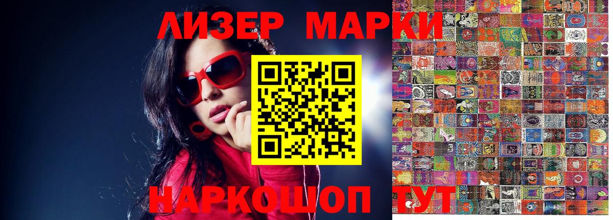 Марки 25I-NBOMe 1,8мг Тольятти