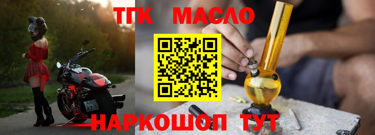 ТГК концентрат  Вход с VPN  Тольятти 
